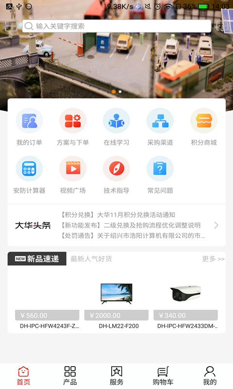 大华渠道v5.2.5截图1