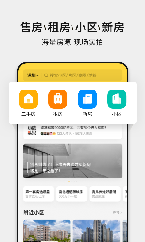 小鹿选房v5.5.0截图4