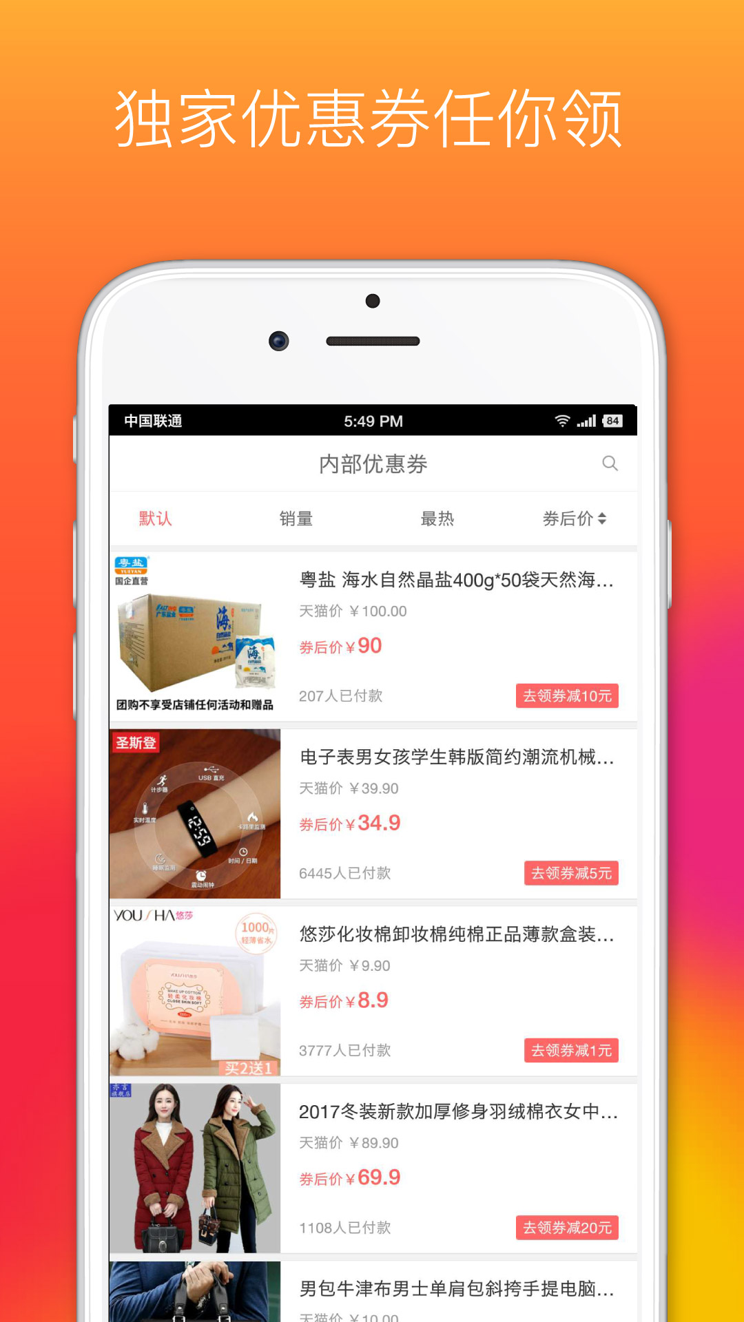 省钱优品截图4