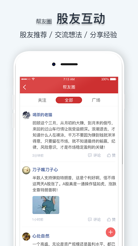 持股帮v7.4.0截图5