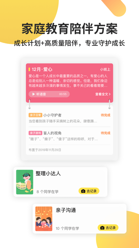 一起长大v3.1.15截图3