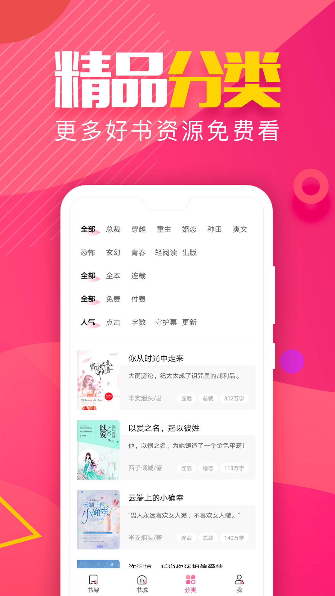 粉瓣书城v2.0.6截图4