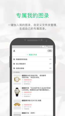 雅昌拍卖图录v6.6.7截图3