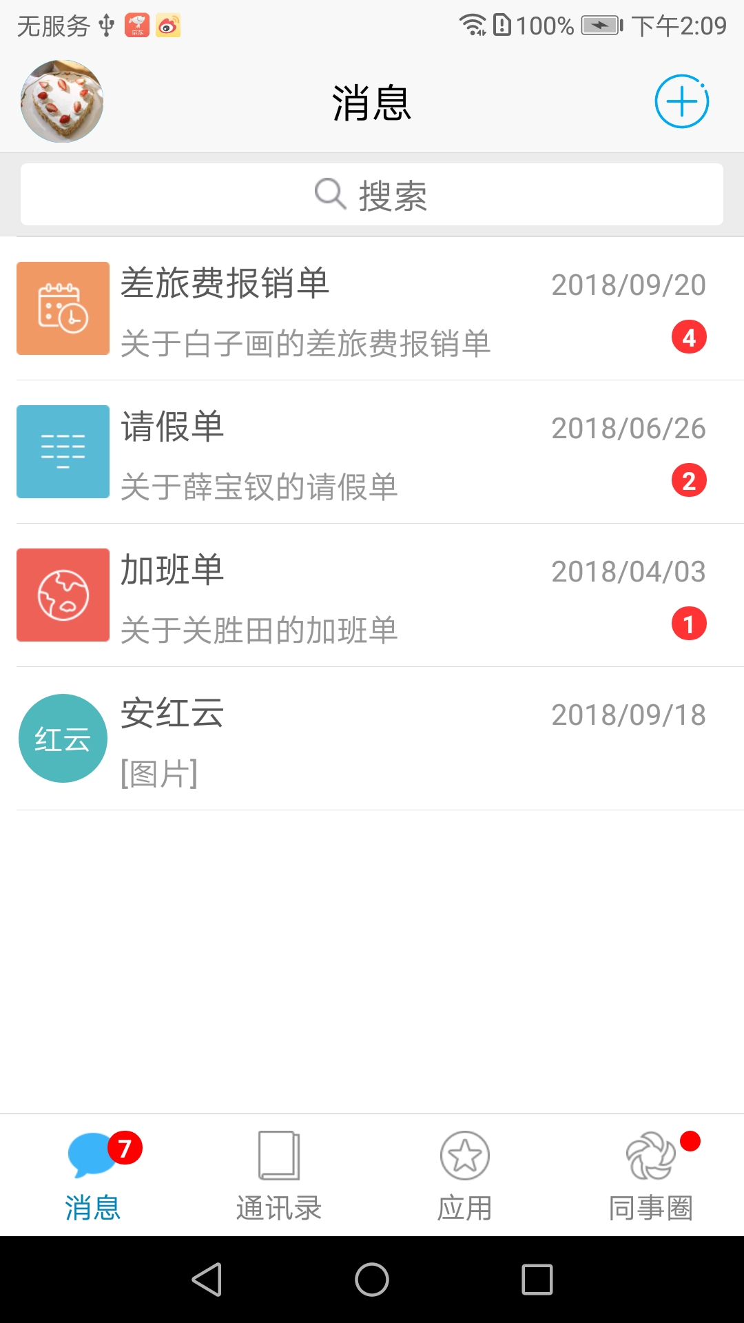 一云通截图1