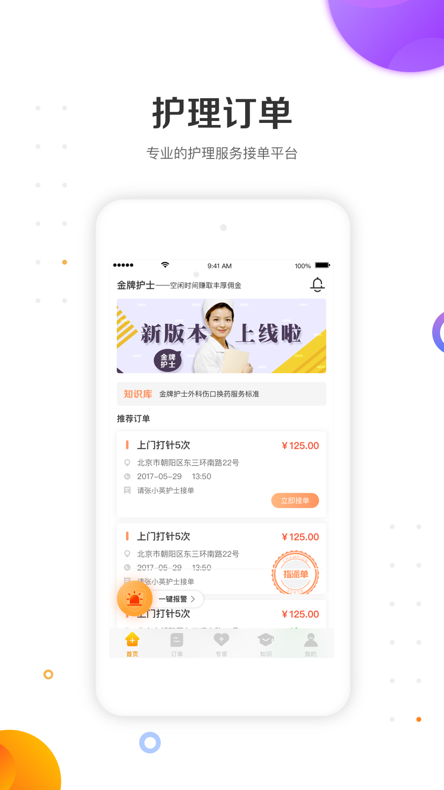 金牌护士v4.1.8截图1