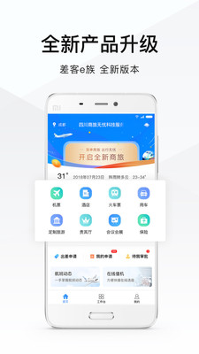 差客e族v3.3.4截图1