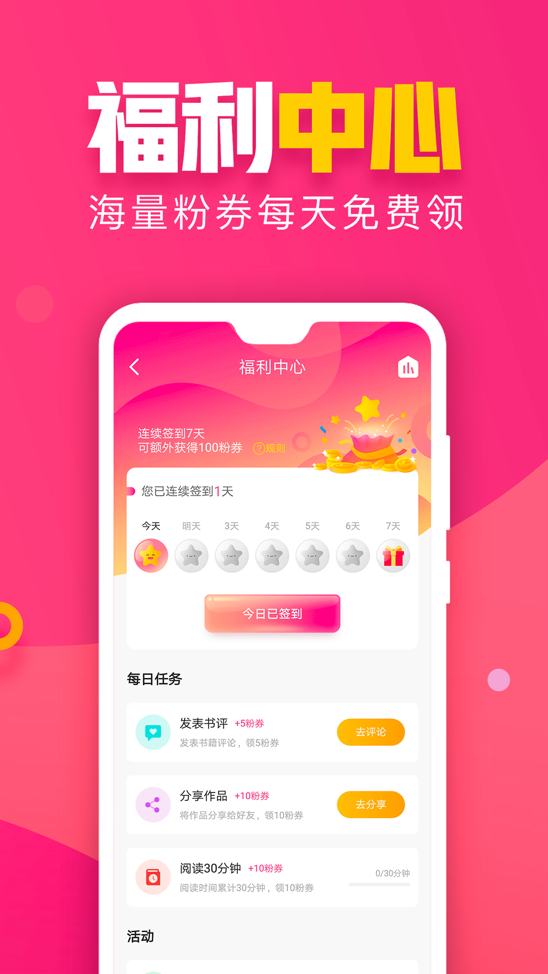 粉瓣书城v2.0.6截图5