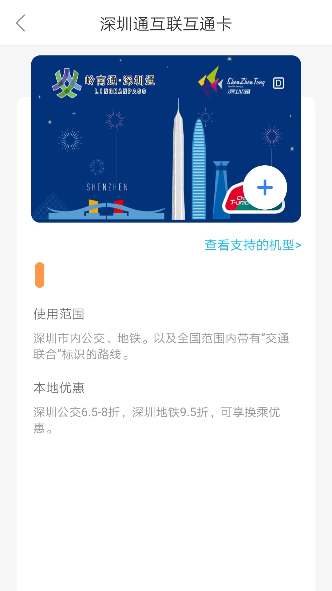 深圳通v1.4.7截图3