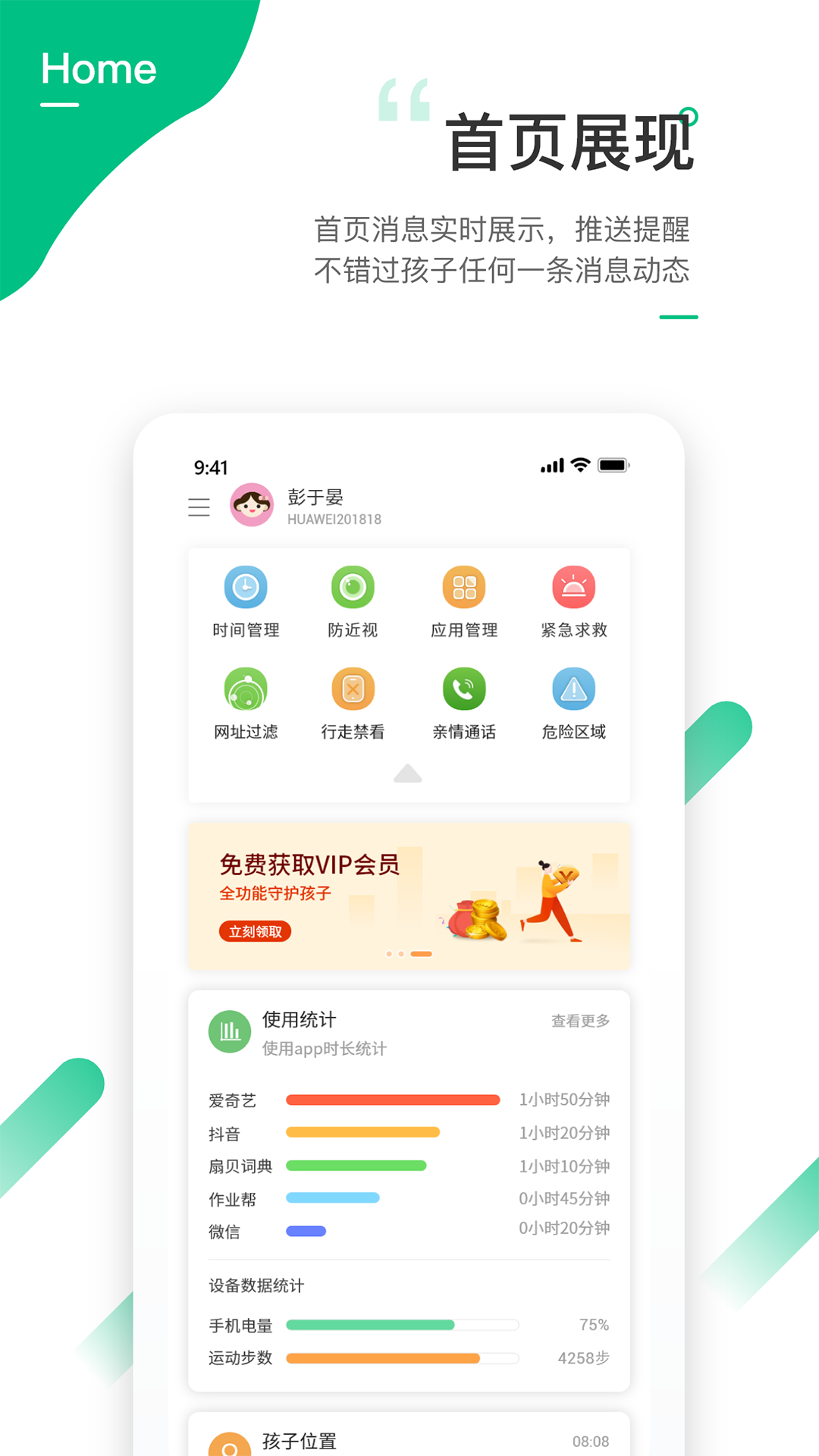 爱学生v3.4.30截图2