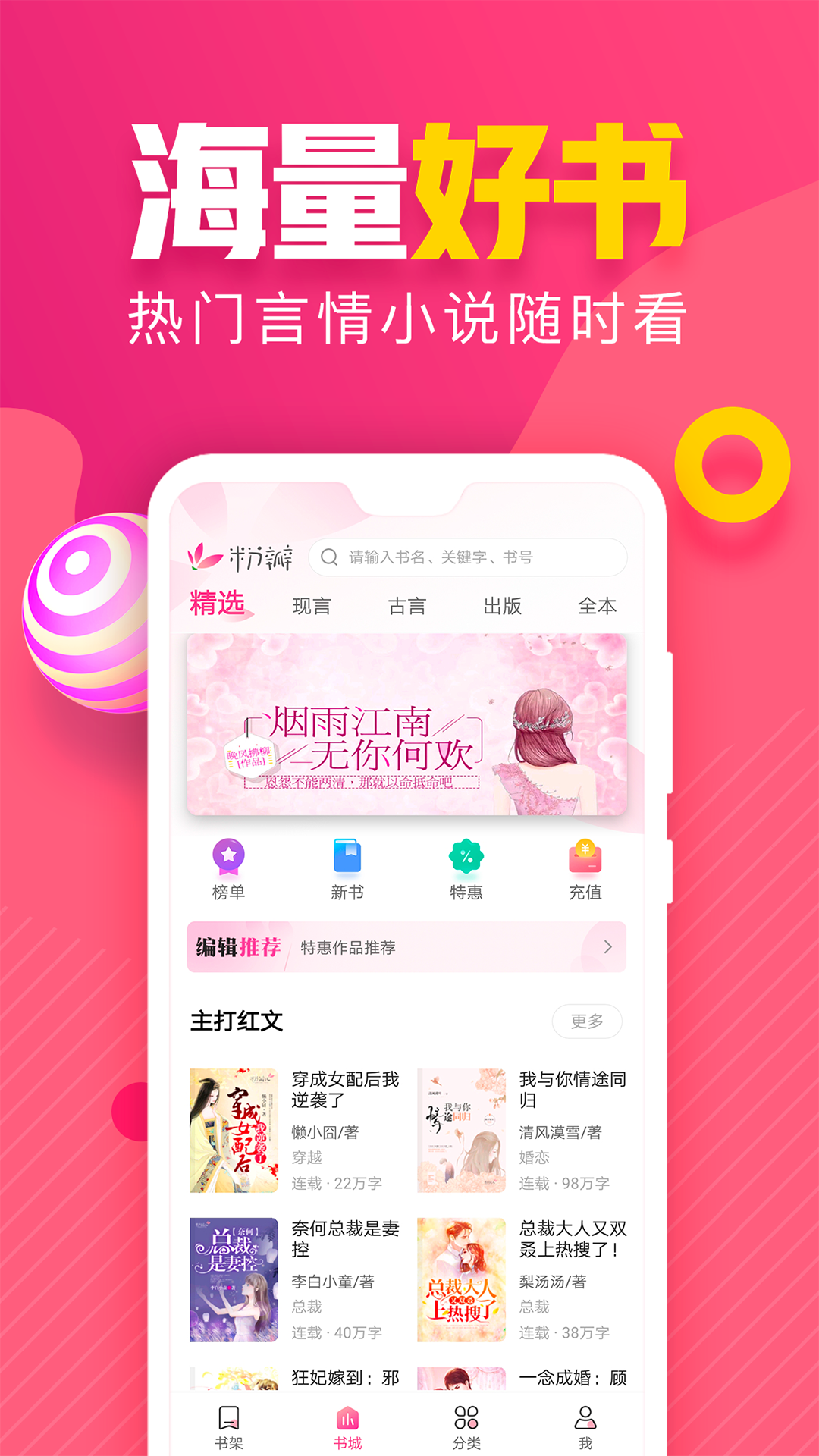 粉瓣书城v2.0.6截图1