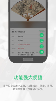 雅昌拍卖图录v6.6.7截图4