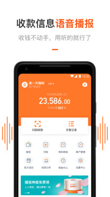 平安商户管家v2.3.2截图2