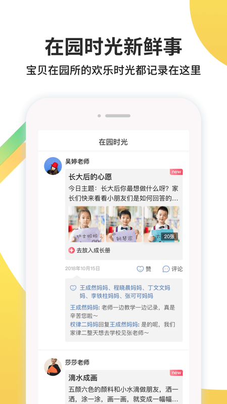 一起长大v3.1.15截图2