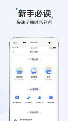 时光分期v5.2.4截图3