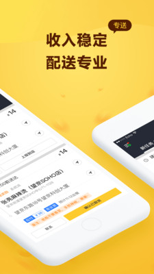 美团骑手v5.7.0.1060截图1