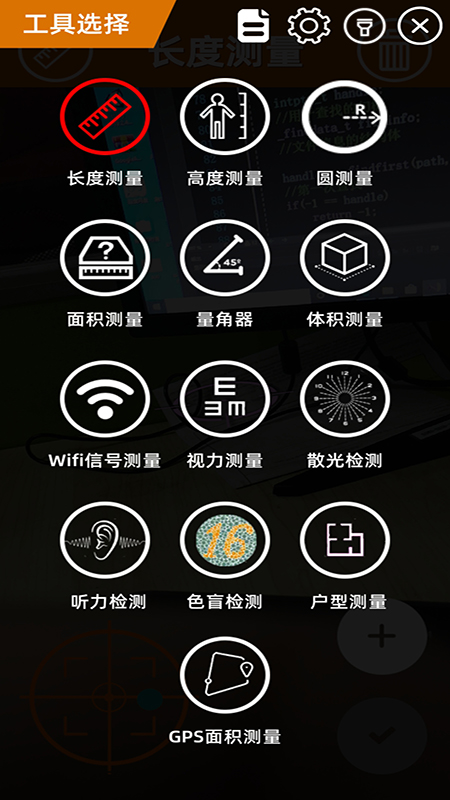 AR测量v3.4.2截图1