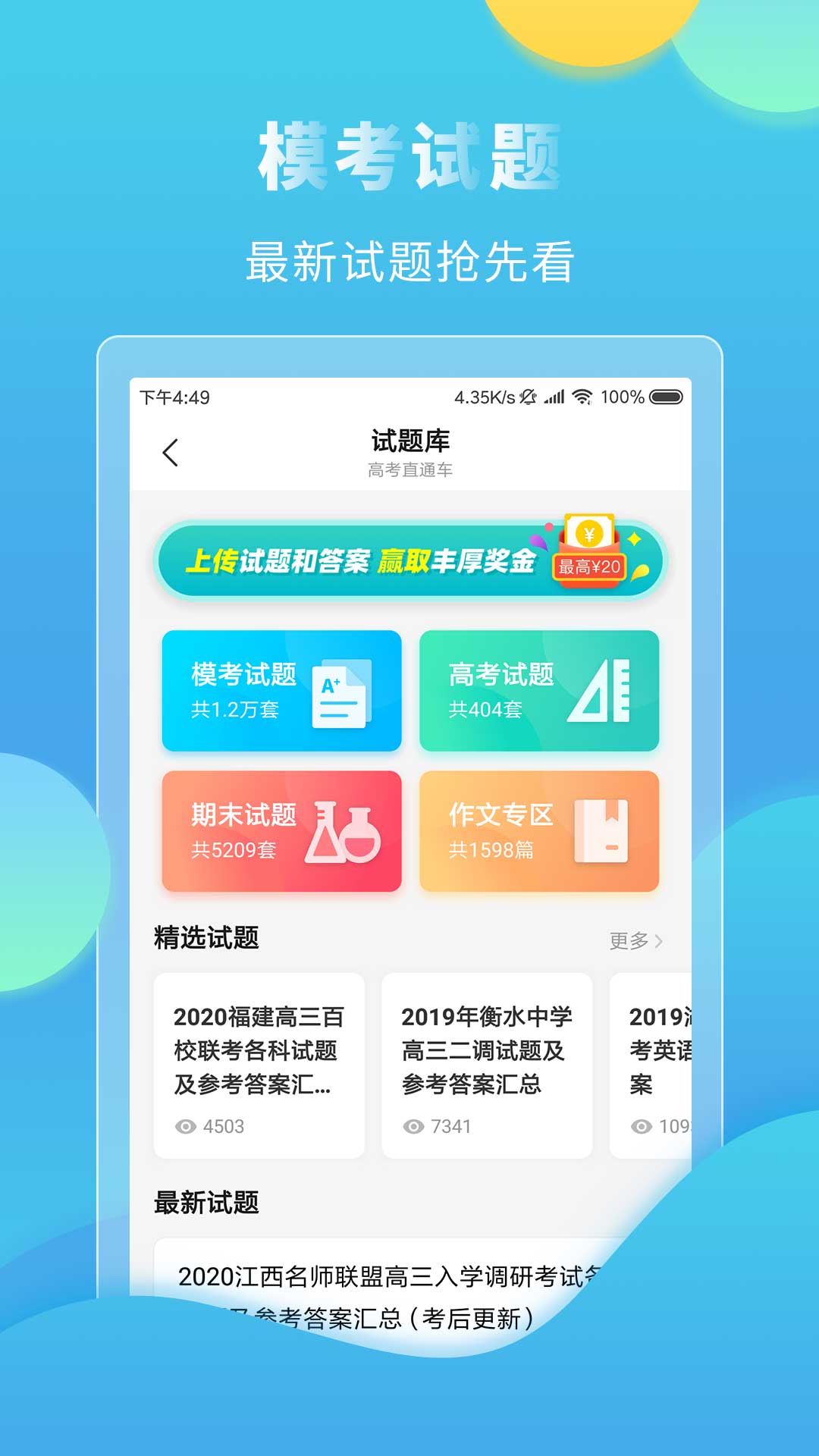 高考直通车v4.2.1截图3