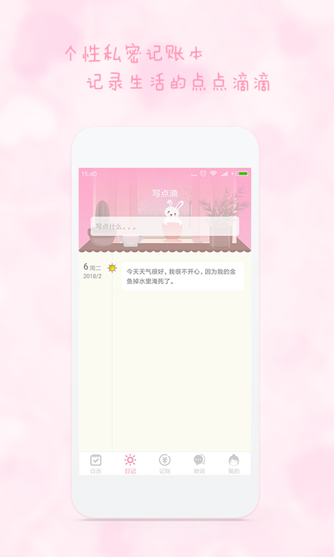 女生日历v2.2.5截图2