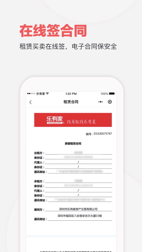 乐有家v6.7.2截图2