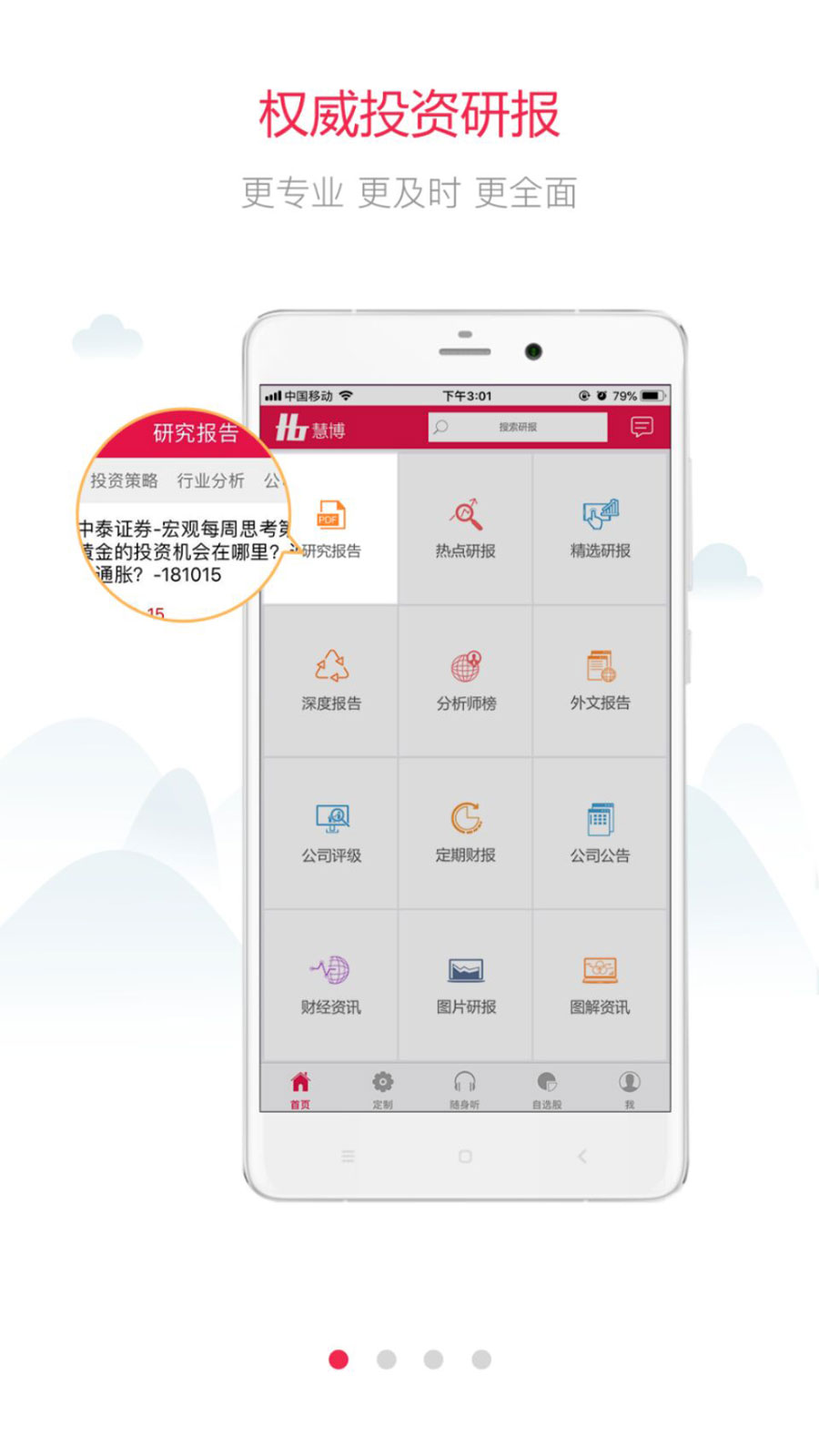 慧博投资分析终端v3.3.8截图1