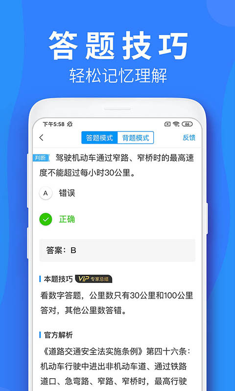 车学堂v4.5.5截图4