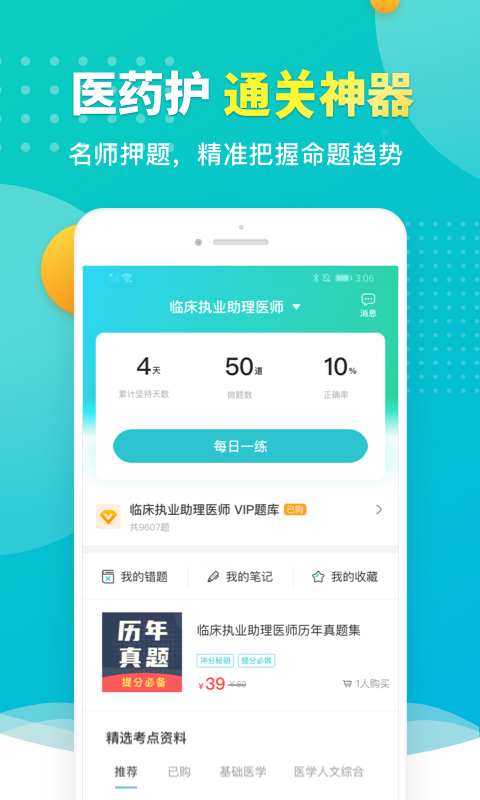 易考必过v1.0.1截图2