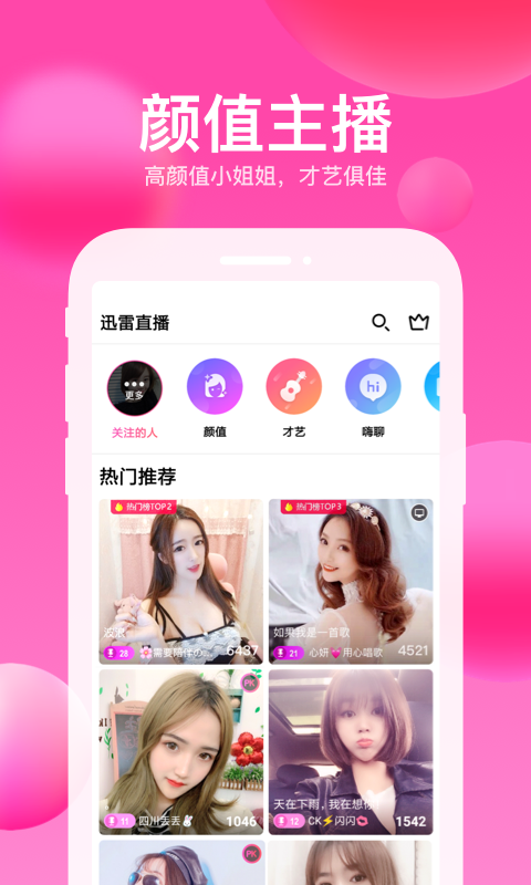 迅雷直播v3.47.872截图1