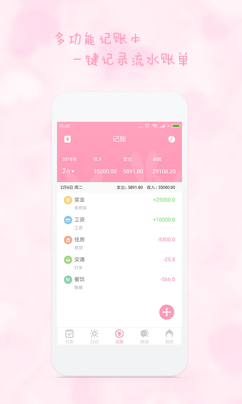 女生日历v2.2.5截图3