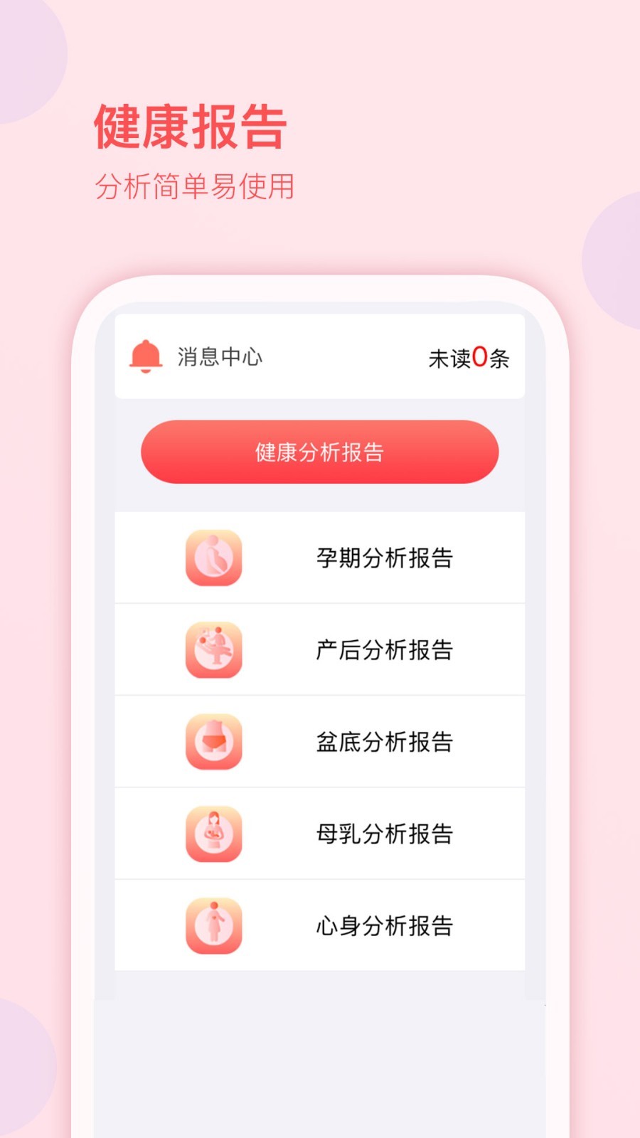 妇幼保健站v1.6.6截图2