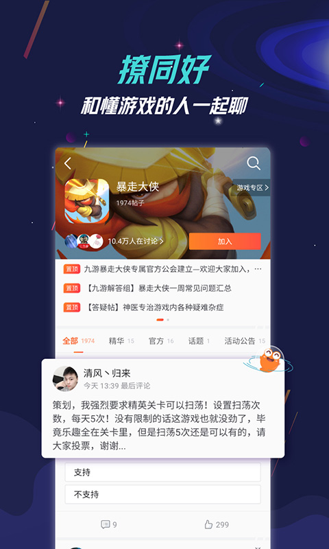 九游v7.1.4.1截图4