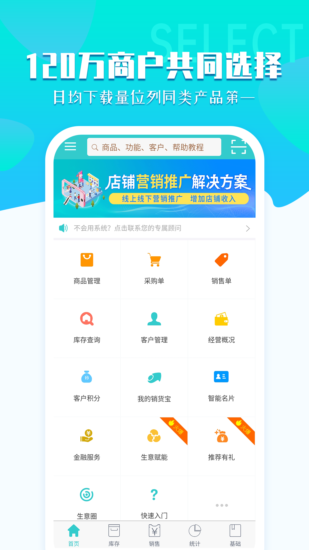 秦丝生意通进销存v3.1.7截图1