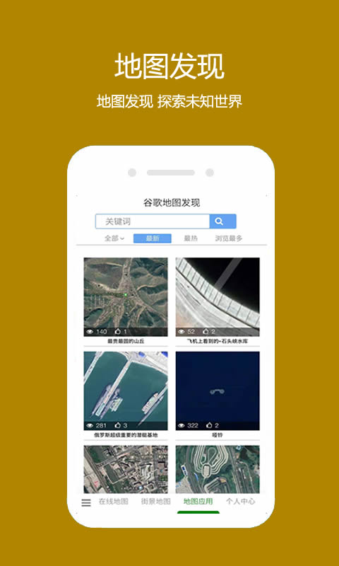 一起看地图v2.6.0.6截图3