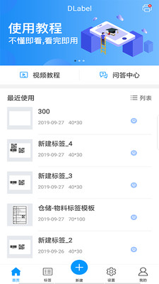 DLabel云标签v3.0.2截图4