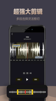录音专家v3.5.0截图3