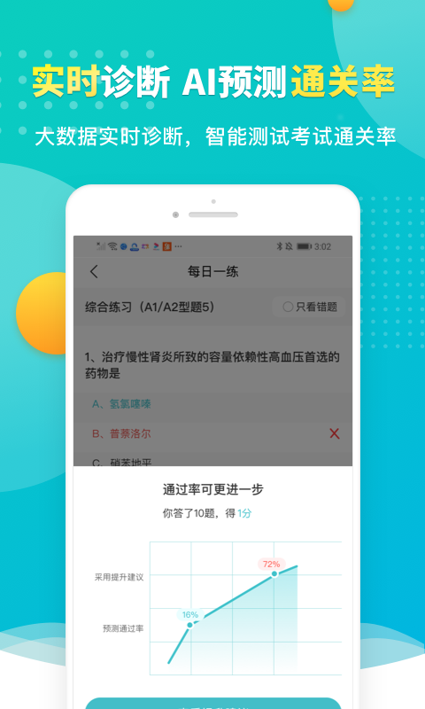 易考必过v1.0.1截图4