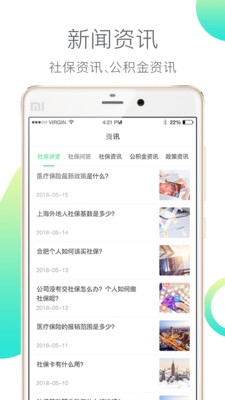 人人保v5.5.2截图4