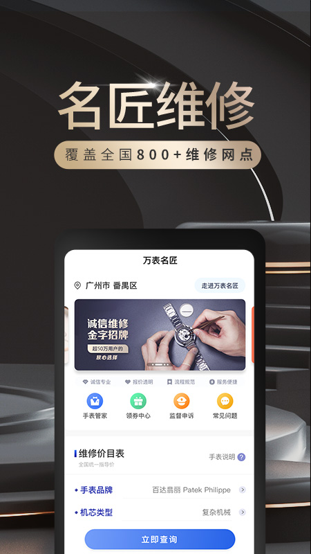 万表v3.8.5截图5