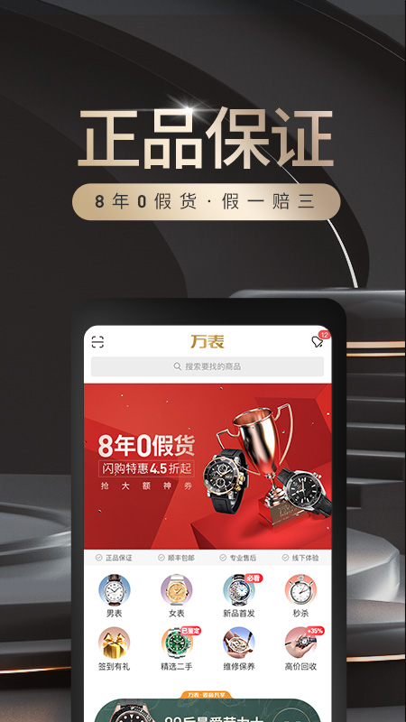 万表v3.8.5截图2