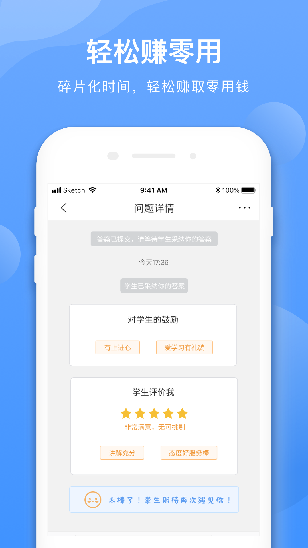 学霸在线教师端v1.4.2截图4