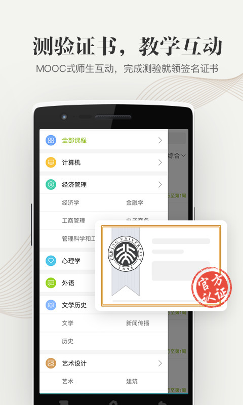 中国大学MOOCv4.0.2截图5