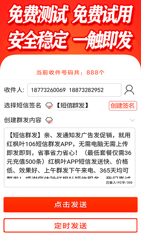 群发短信软件v1.6截图4