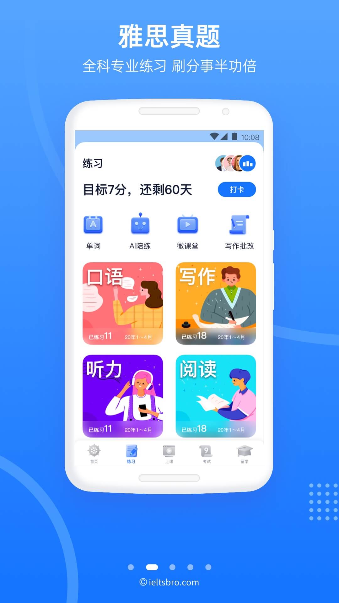 雅思哥v10.2.0截图2