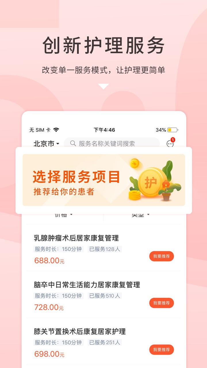 护士加v5.2.0截图4