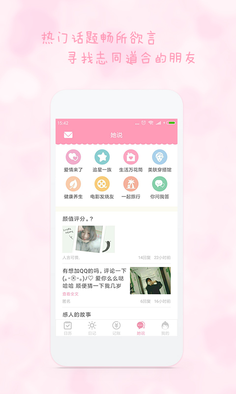 女生日历v2.2.5截图4