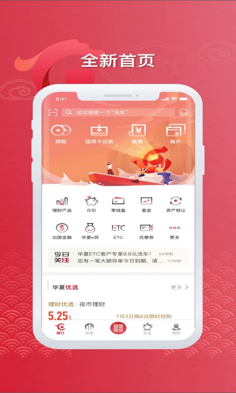 华夏银行v5.0.3.0截图1