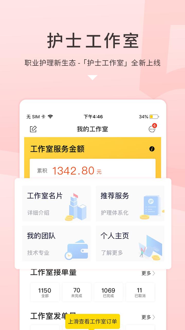 护士加v5.2.0截图3