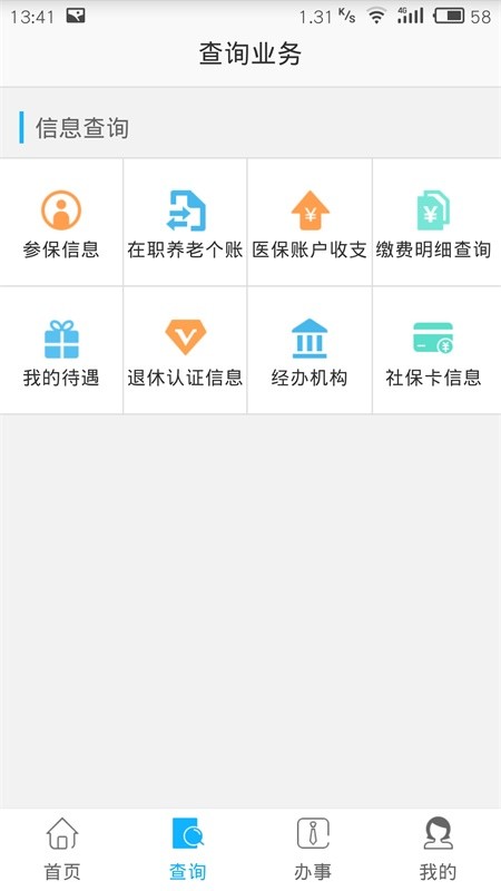 自贡人社通截图3