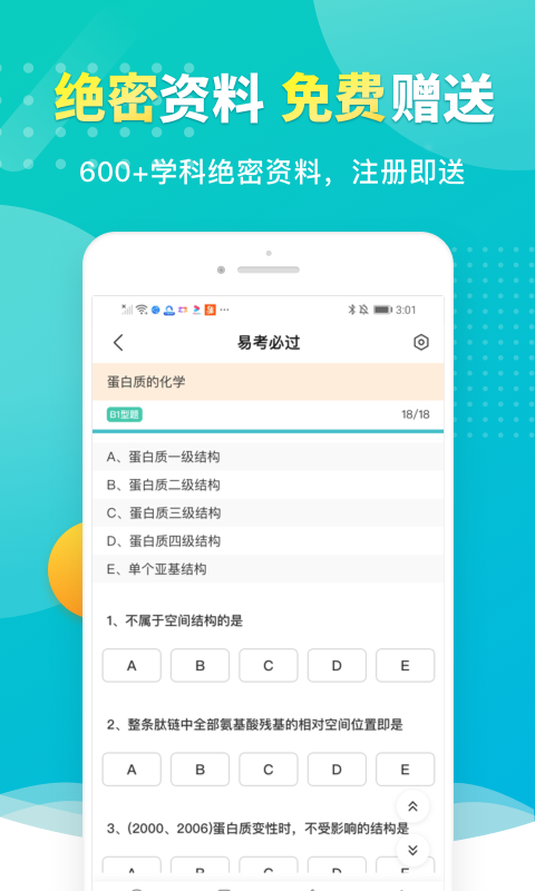 易考必过v1.0.1截图3