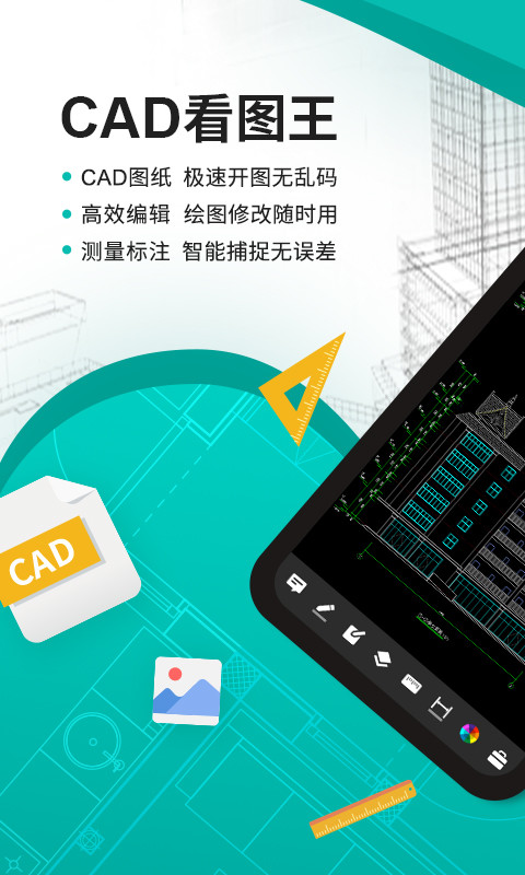 CAD看图王v3.9.2截图1