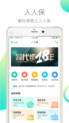 人人保v5.5.2截图1